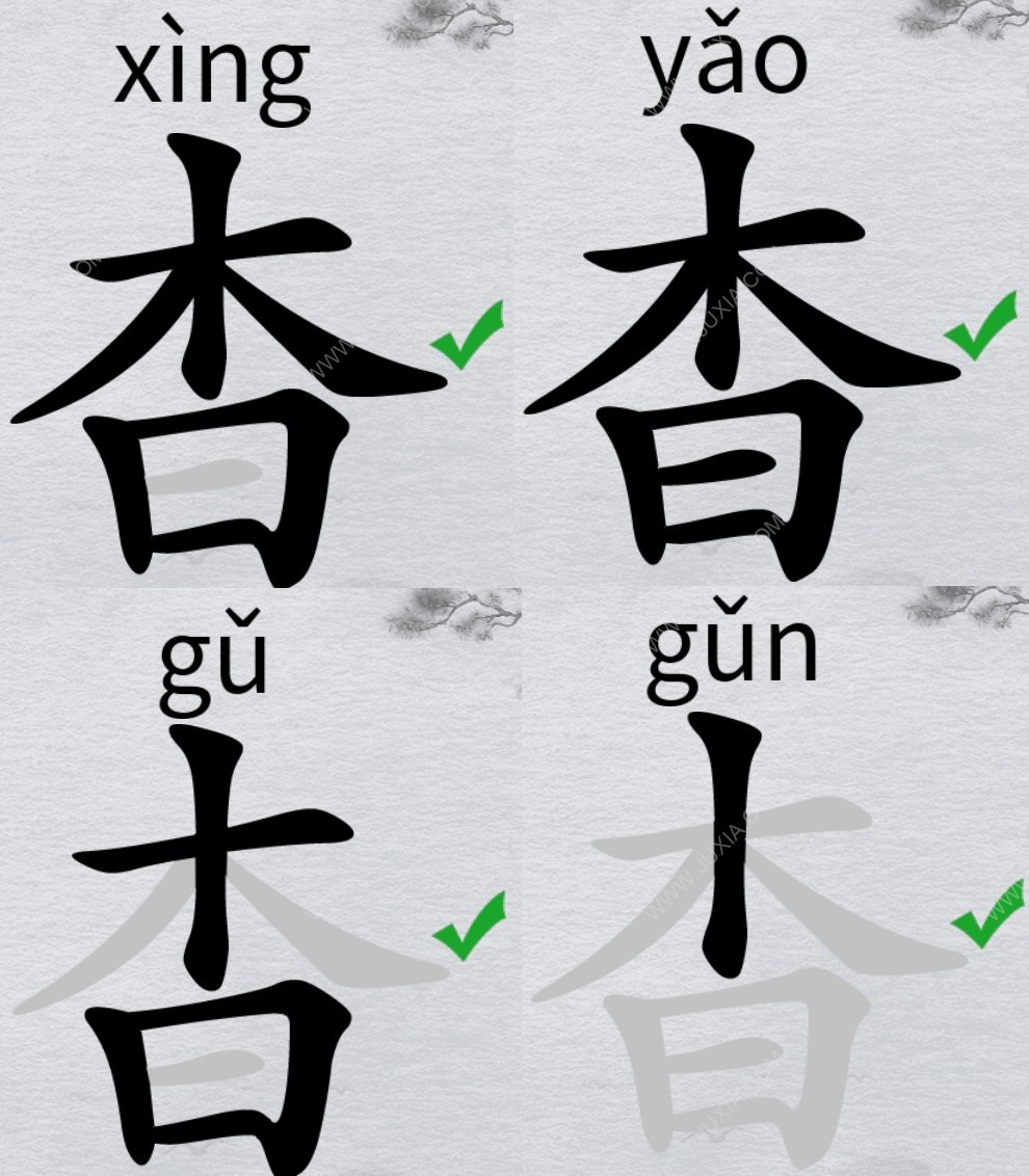 离谱的汉字杳怎么找出18个字字找字杳攻略