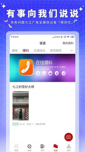云上九江官方版
