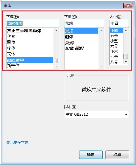 记事本的字体怎么设置