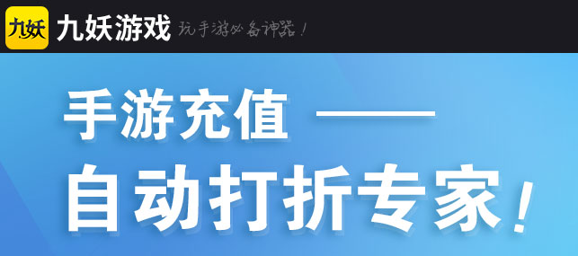 玩游戏充值打折APP有哪些盘点折扣最大的游戏充值平台