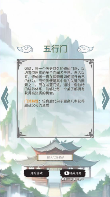 修个什么仙安卓版截图4