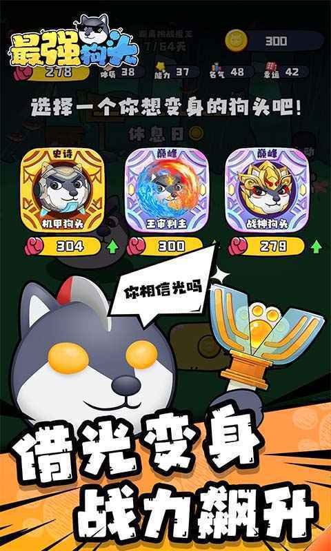 最强狗头无限金币无限钻石