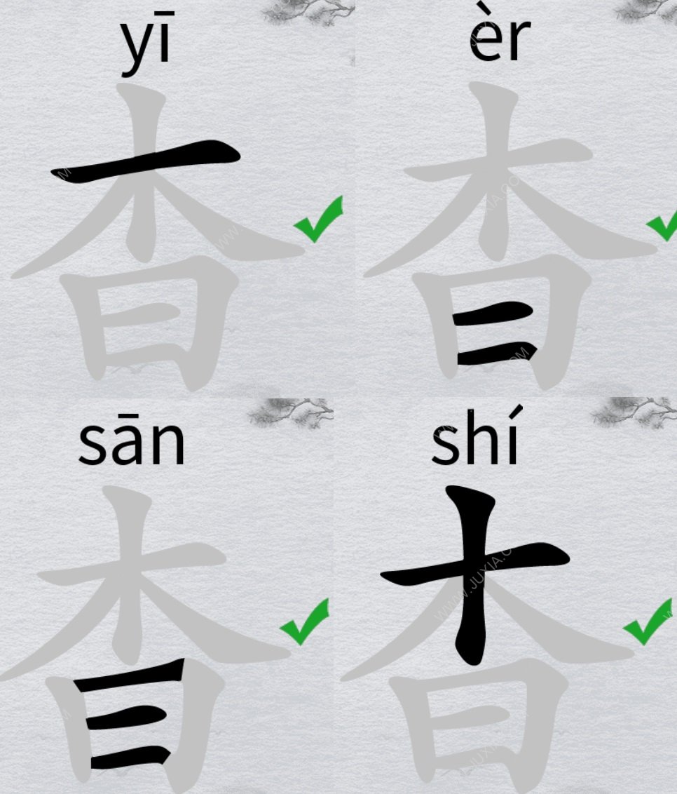 离谱的汉字杳怎么找出18个字字找字杳攻略