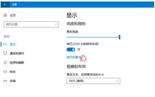 win10夜灯模式怎么用win10夜灯模式使用教程