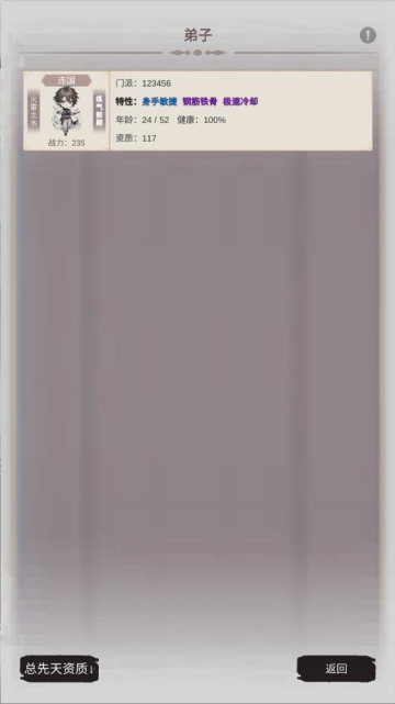 修个什么仙安卓版截图6