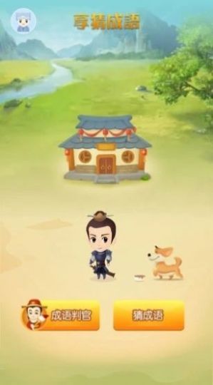 梦幻猜成语游戏红包版截图6