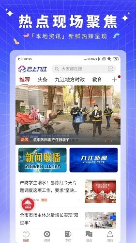 云上九江官方版