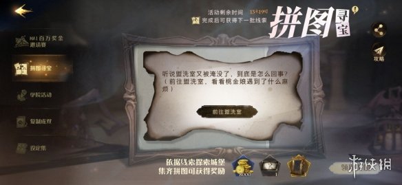 哈利波特魔法觉醒拼图寻宝攻略拼图寻宝每日位置