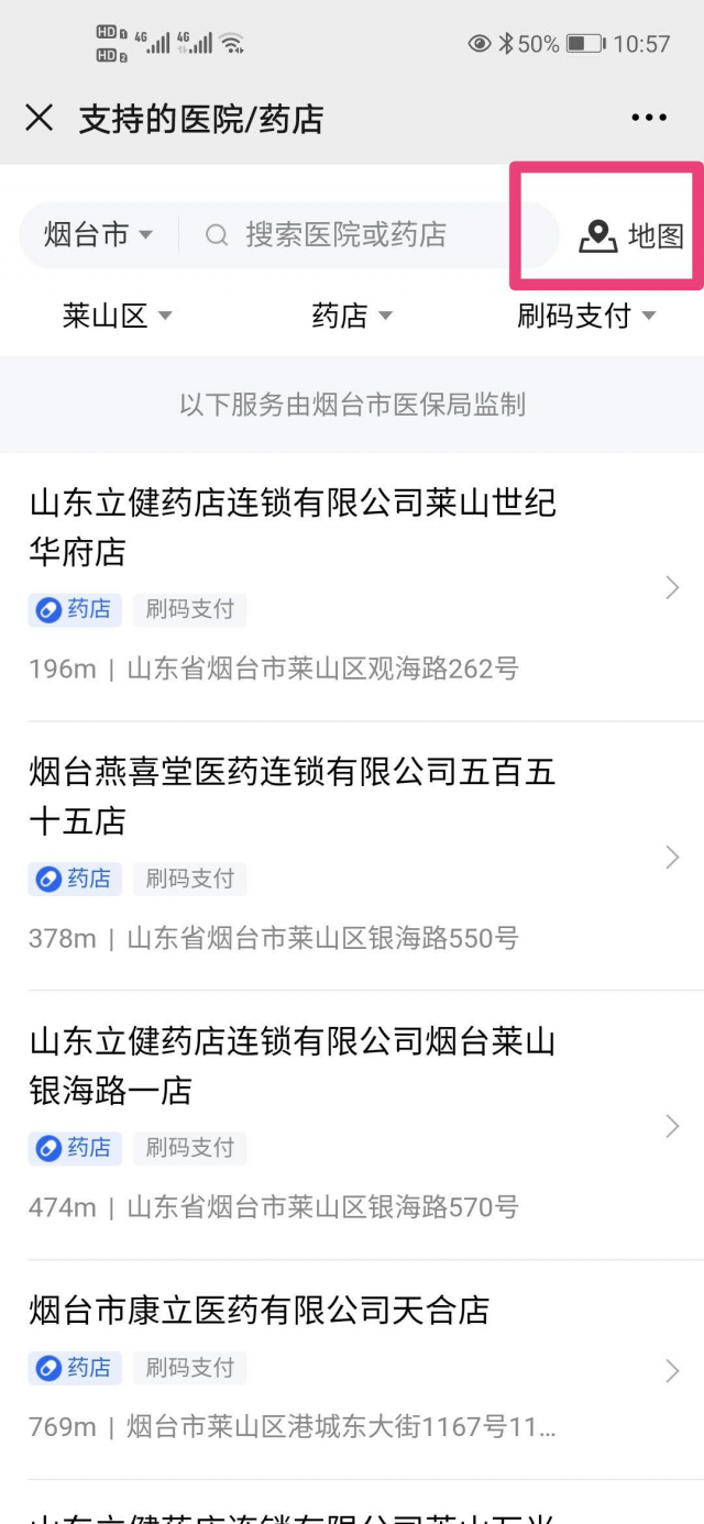 医保导航小程序怎么用医保导航使用教程