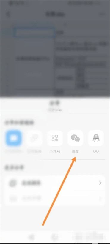 手机上的钉钉文档怎么转发到微信