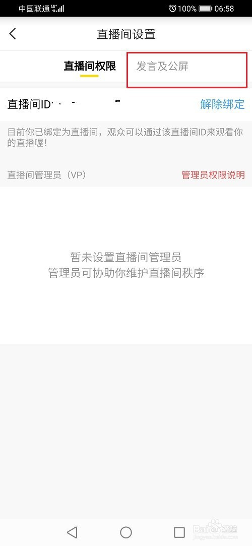 yy直播间怎么限制发言字数