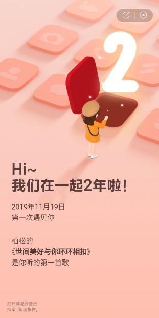 网易云音乐2020年度听歌报告怎么看