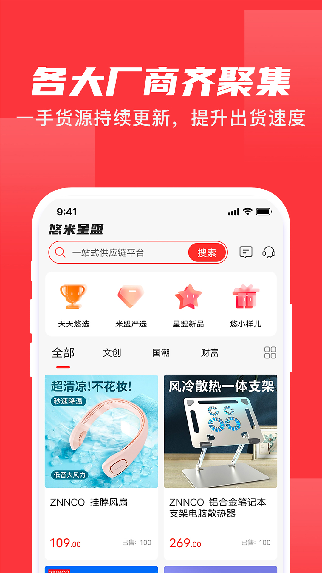 悠米星盟截图2