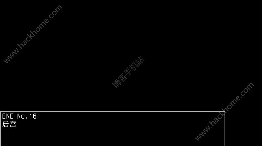 究极勇者的选择传说第16个结局攻略后宫成就达成详解