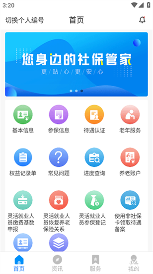 河南社保app官方下载认证