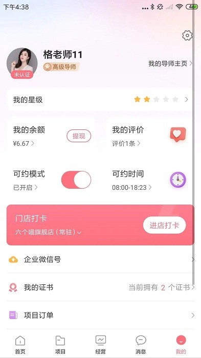 六个喵导师官方版截图7