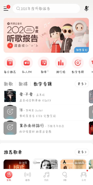 网易云音乐2020年度听歌报告怎么看