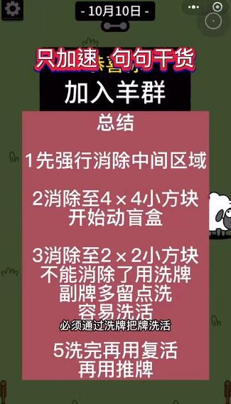 羊了个羊10月10日攻略