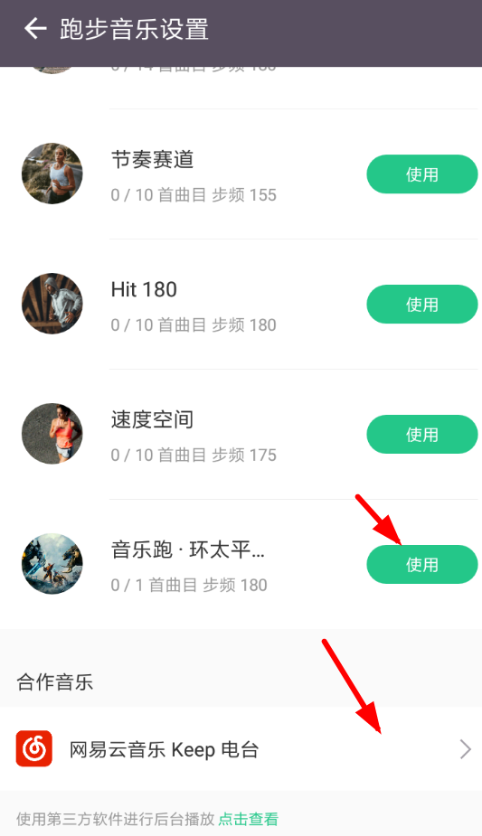 keep如何在跑步时开启音乐keep跑步开启音乐教程