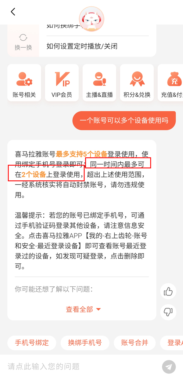 喜马拉雅一个账号最多可以支持几个设备登录