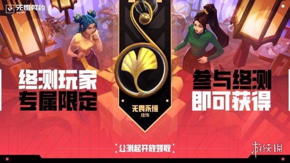 无畏瞩目，一瞬即炸！无畏契约国服定档发布会6月28日开启