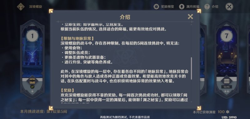 原神深境螺旋爬塔攻略大佬手把手教你爬塔