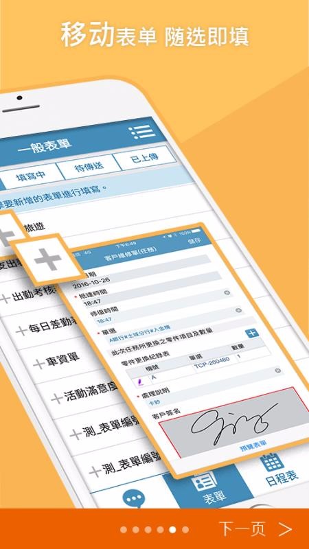 外勤筋斗云手机版图2