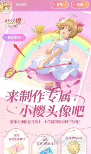 魔卡少女樱回忆钥匙头像制作活动入口地址详情