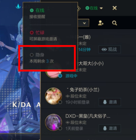 英雄联盟手游怎么隐身在线英雄联盟手游隐身在线步骤教程