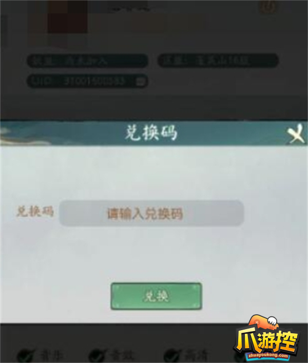 寻道大千98000仙玉兑换码是什么