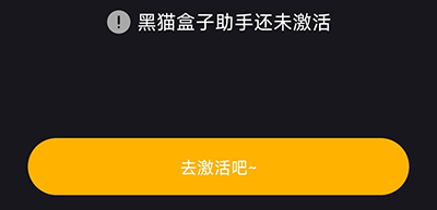 黑猫盒子免费版
