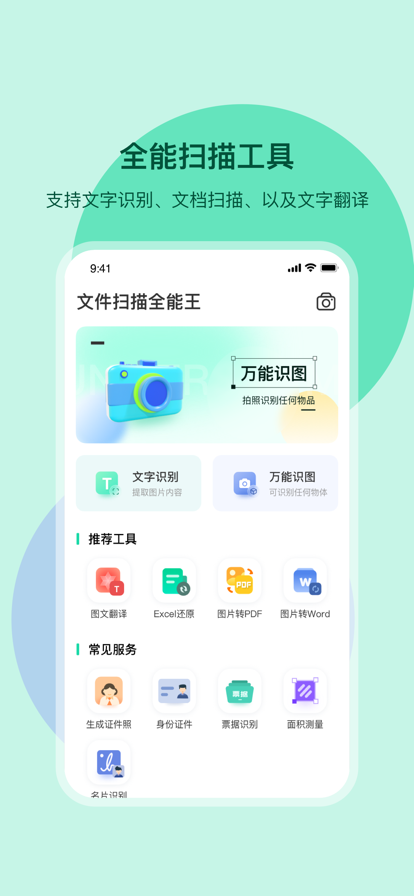 文件扫描全能王截图1