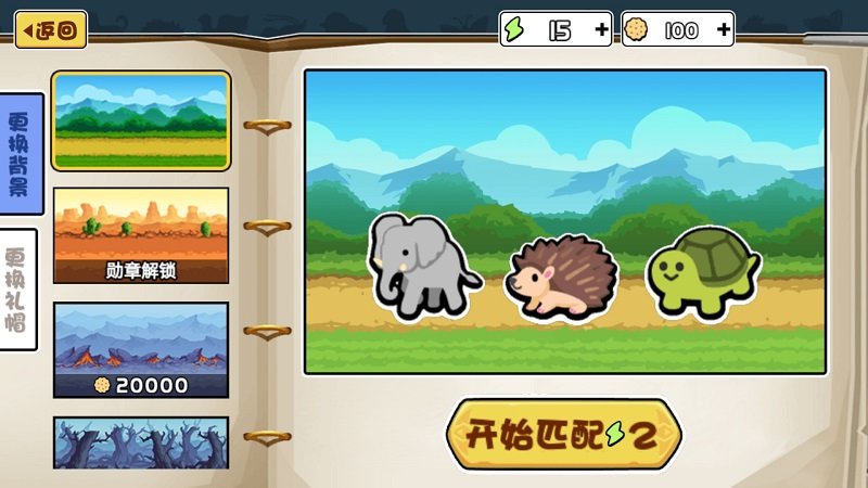 动物之战免广告破解版