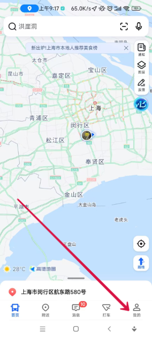 高德地图原神语音包怎么设置