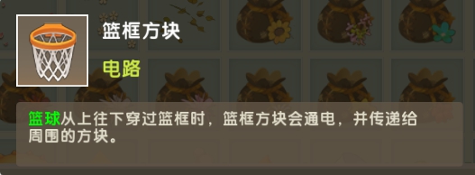 迷你世界先遣服0.38.0.2更新一览新增篮球衣、篮球框等道具