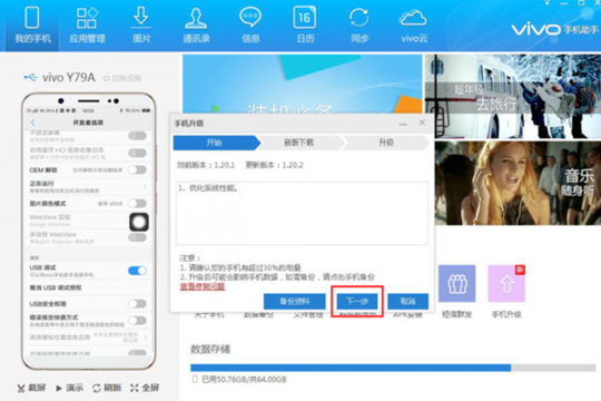vivo手机助手升级手机系统方法教程