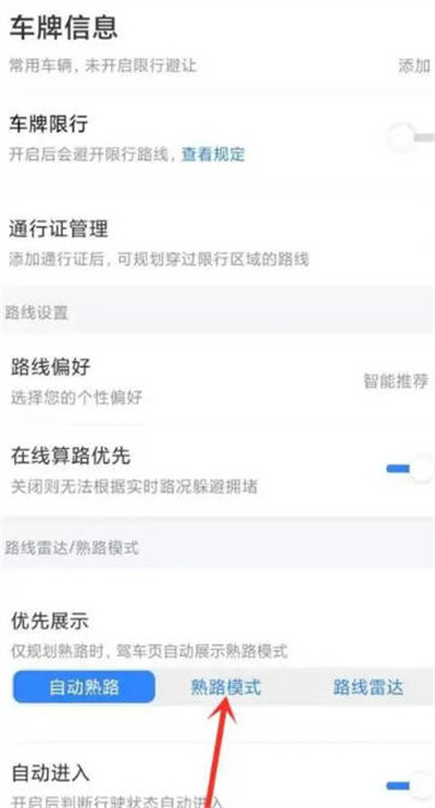 百度地图熟路模式怎么设置