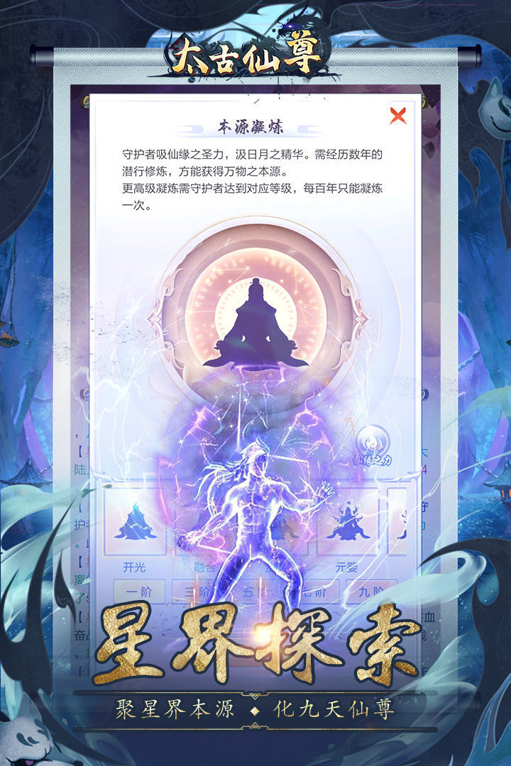 太古仙尊破解版内置修改器