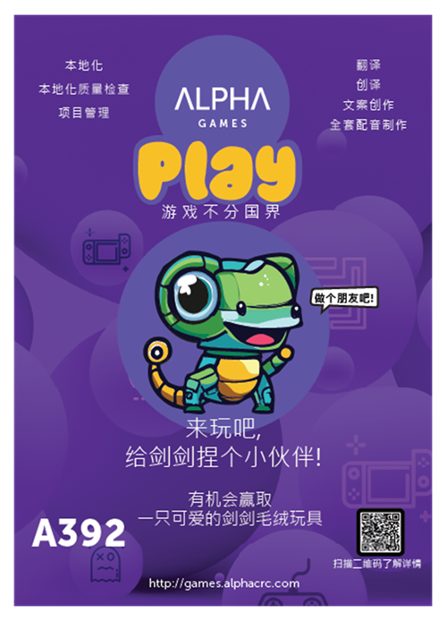 AlphaGames确认参展2023ChinaJoyBTOB，提供游戏本地化一站式服务