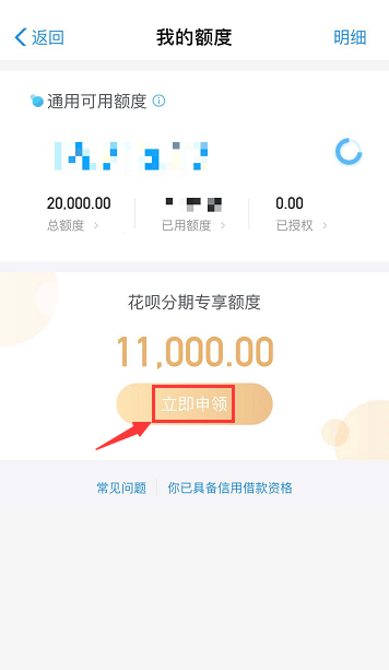 支付宝花呗分期专享额度怎么开通支付宝花呗分期专享额度开通方法