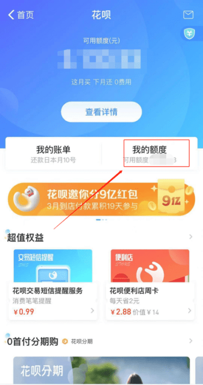 支付宝花呗分期专享额度怎么开通支付宝花呗分期专享额度开通方法