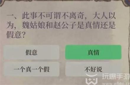 江南百景图夜闻录喜服记答案