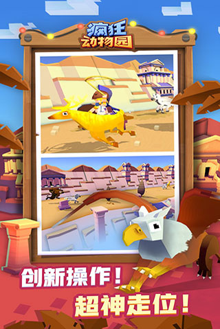 疯狂动物园最新版
