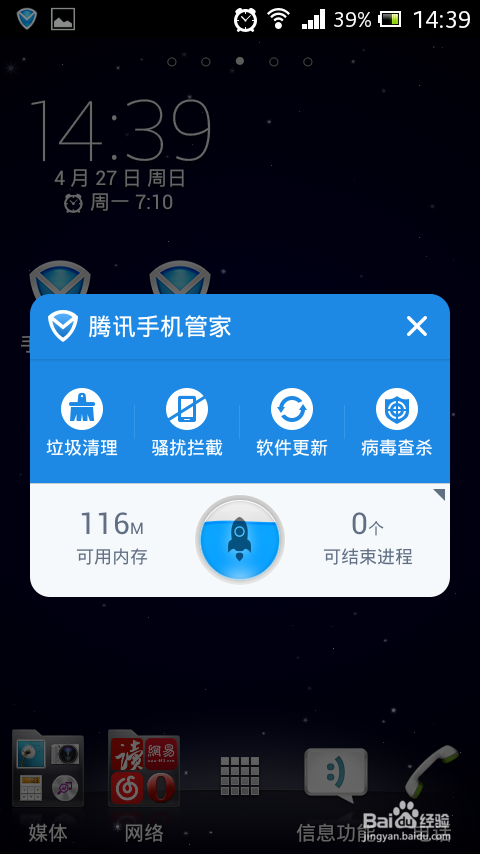 腾讯手机管家和lbe安全大师哪个好