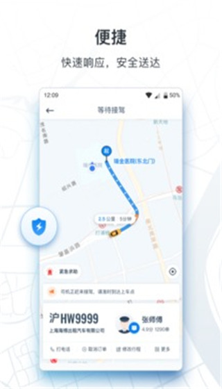 申程出行一键叫车app