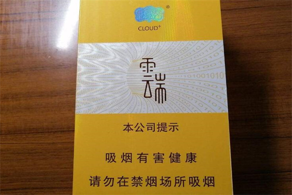 云端香烟口感怎么样整体不错满足感强