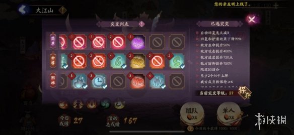 阴阳师妖行试炼第六天阵容铁鼠妖行试炼1月25日小小黑冲分打法