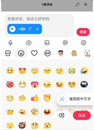 抖音评论如何发语音