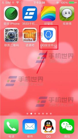 QQ安全中心怎么开启邮箱登录保护教程