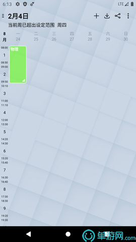 易用课程表手机版